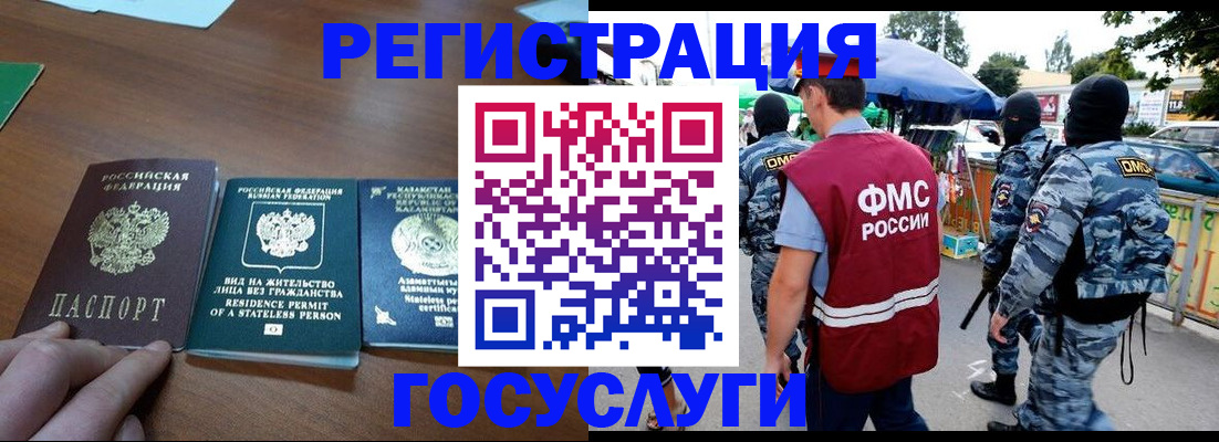 временная регистрация 2025 в Баксане