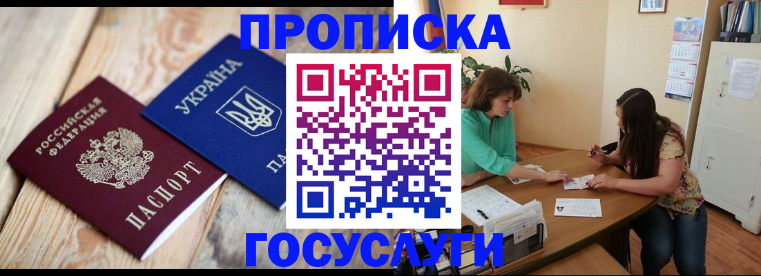 прописка для работы в Баксане