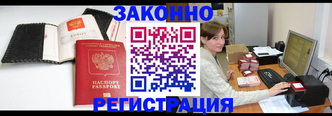 временная регистрация для школы в Баксане