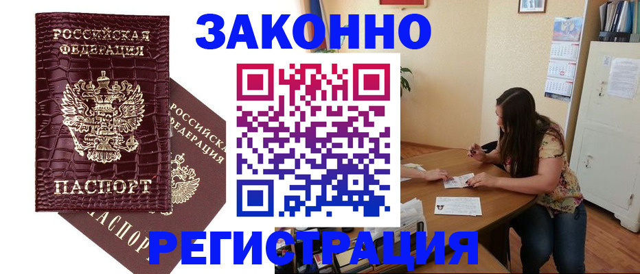 миграционный учет в Баксане