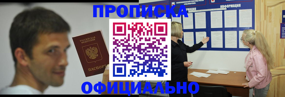 прописка в квартире в Баксане
