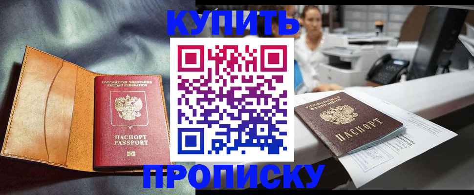 временная регистрация для школы в Баксане