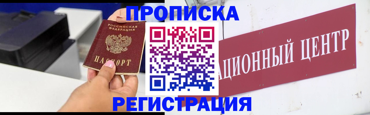 временная прописка в Баксане