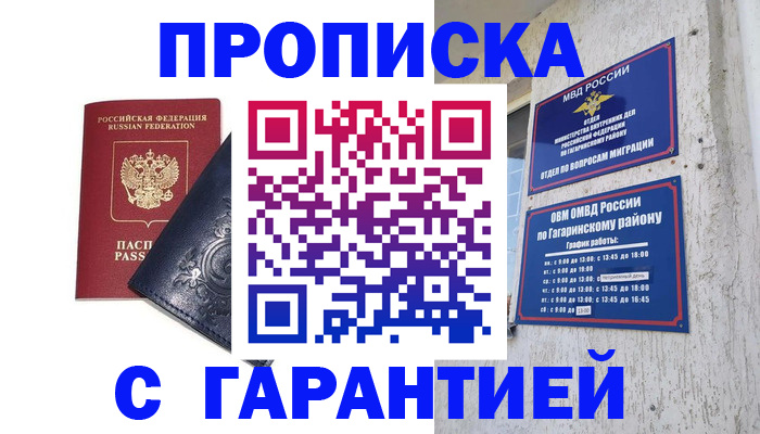 прописка ребенка в Баксане
