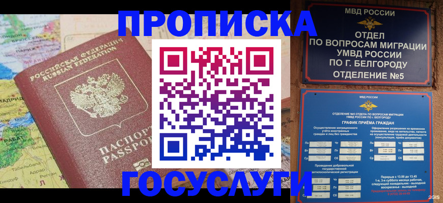 прописка регистрация в Баксане
